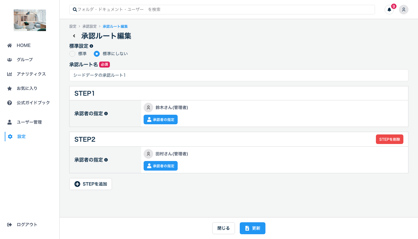 承認ルート作成画面