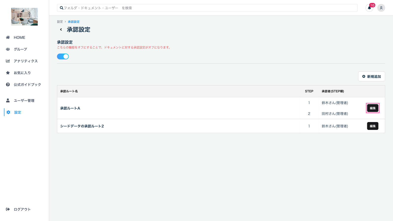 承認ルート編集