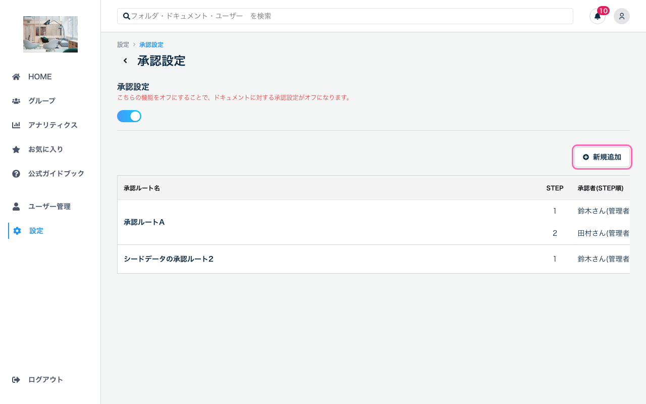 承認ルート一覧