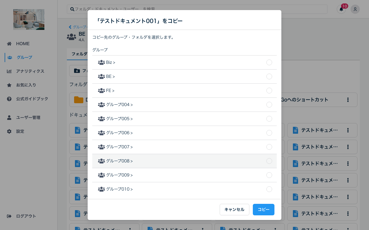 コピー先選択ダイアログ