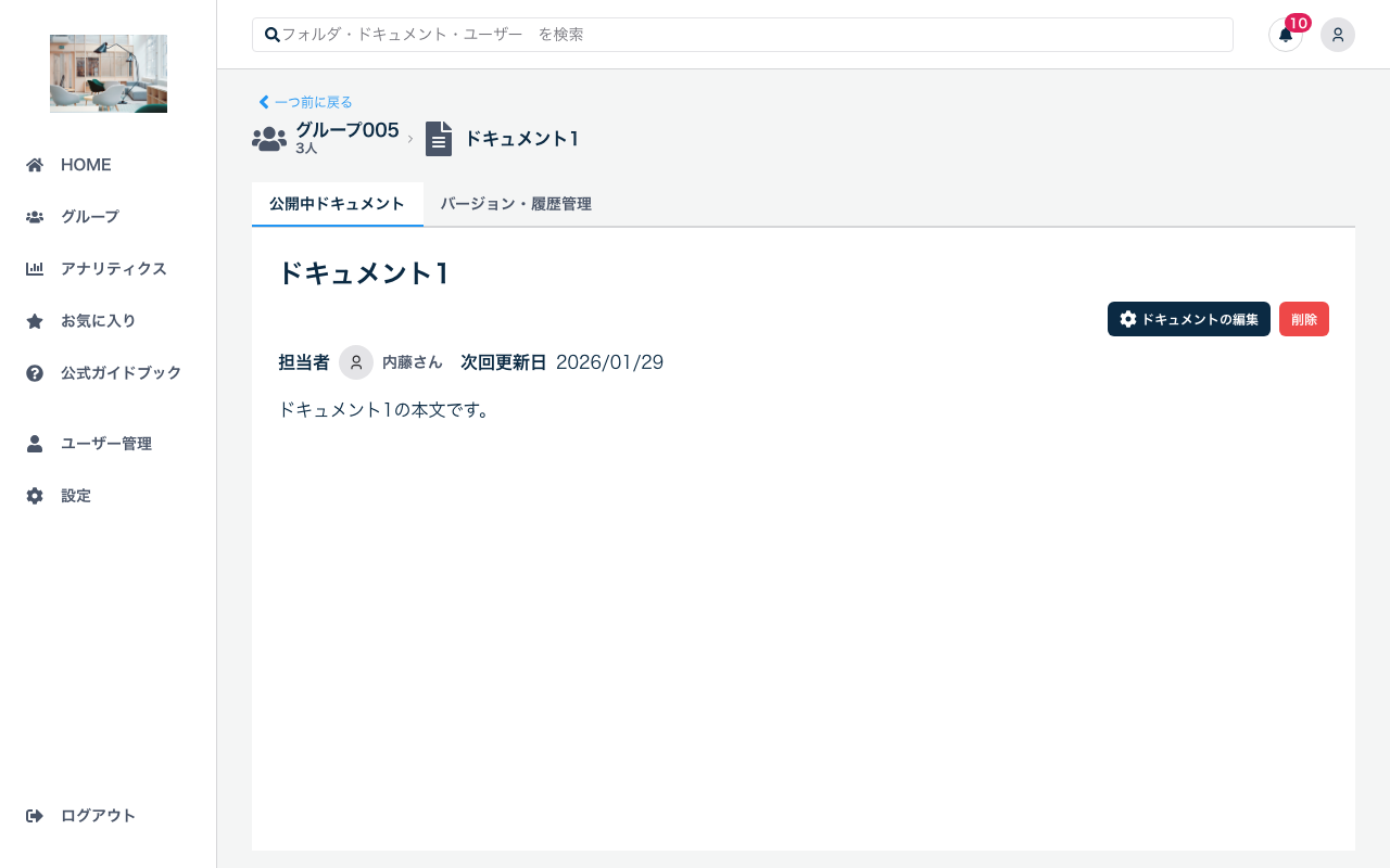 ドキュメント詳細画面