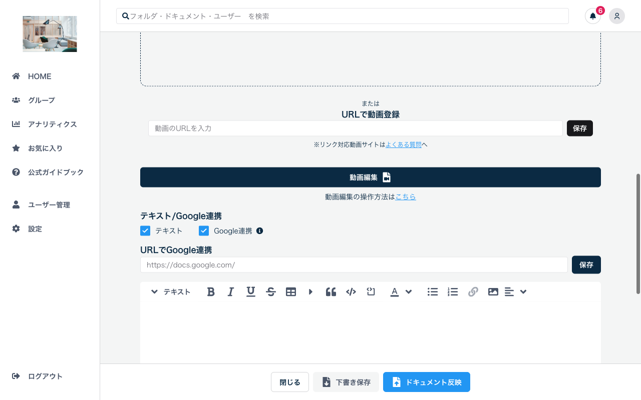 内部コンテンツエディタ