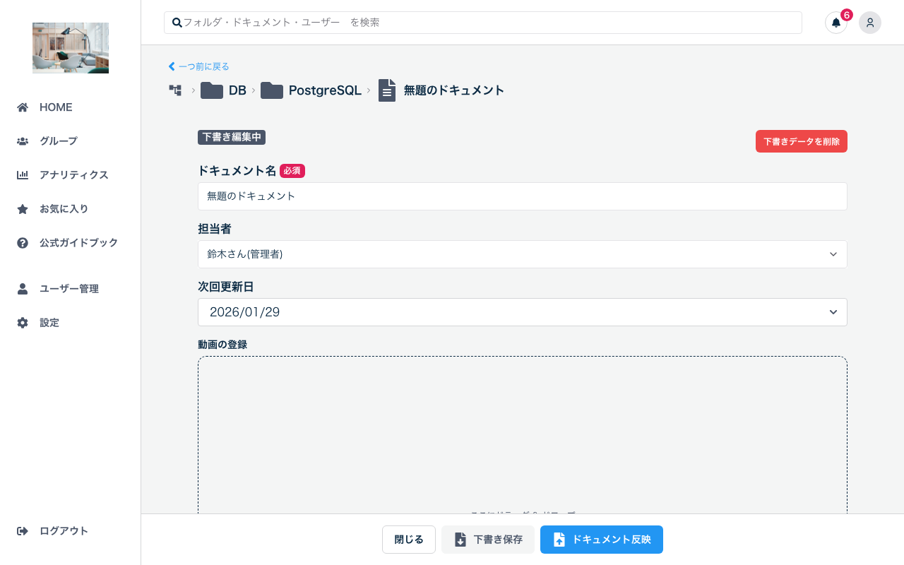 ドキュメント作成画面