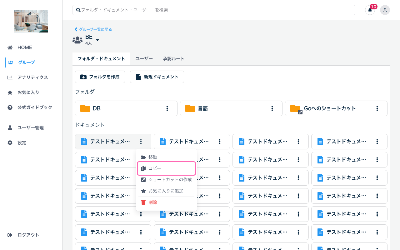 コピーメニュー