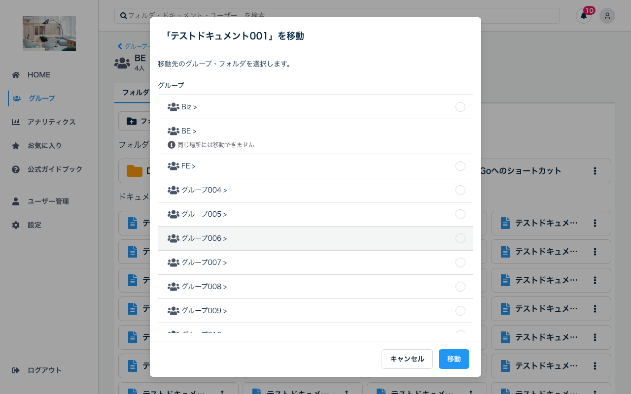 移動先選択ダイアログ