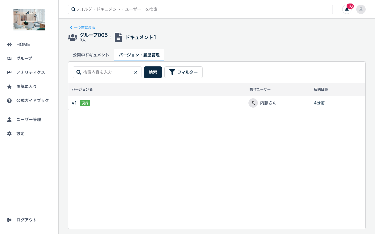 バージョン履歴