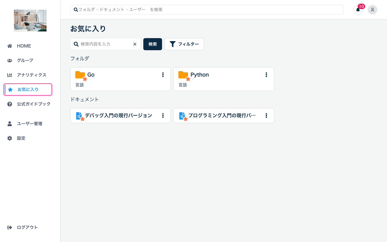 お気に入りセクション