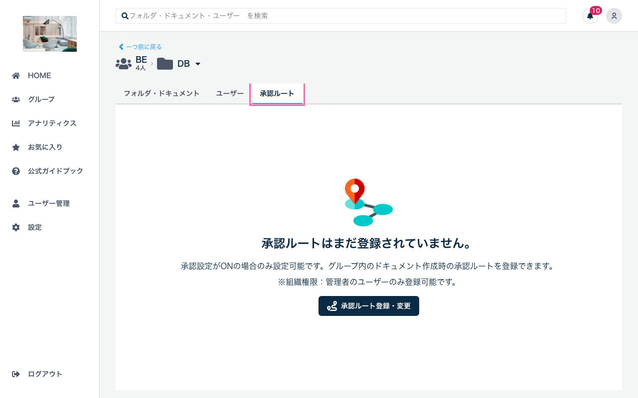 フォルダの承認ルートタブ