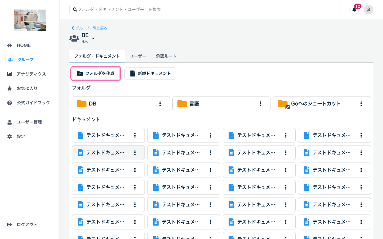 フォルダを作成ボタン