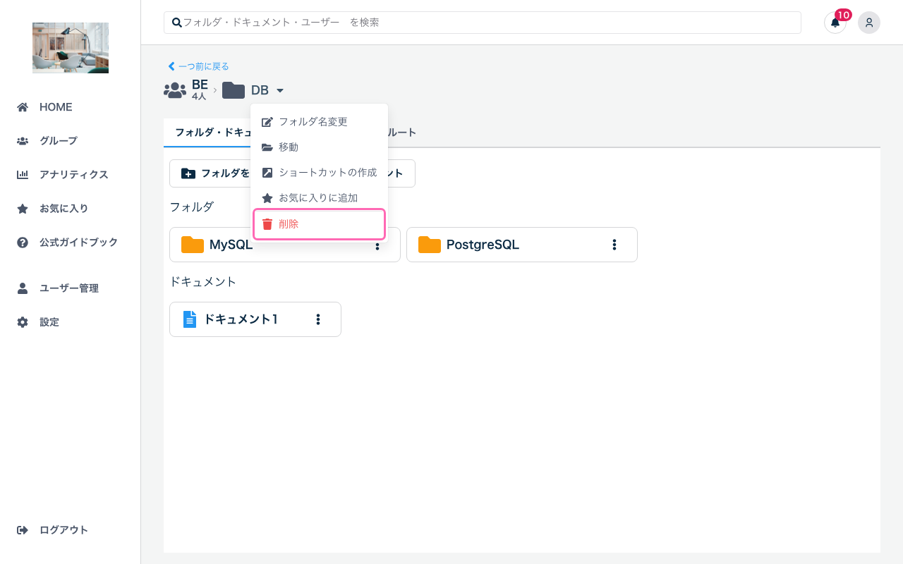 フォルダ削除メニュー