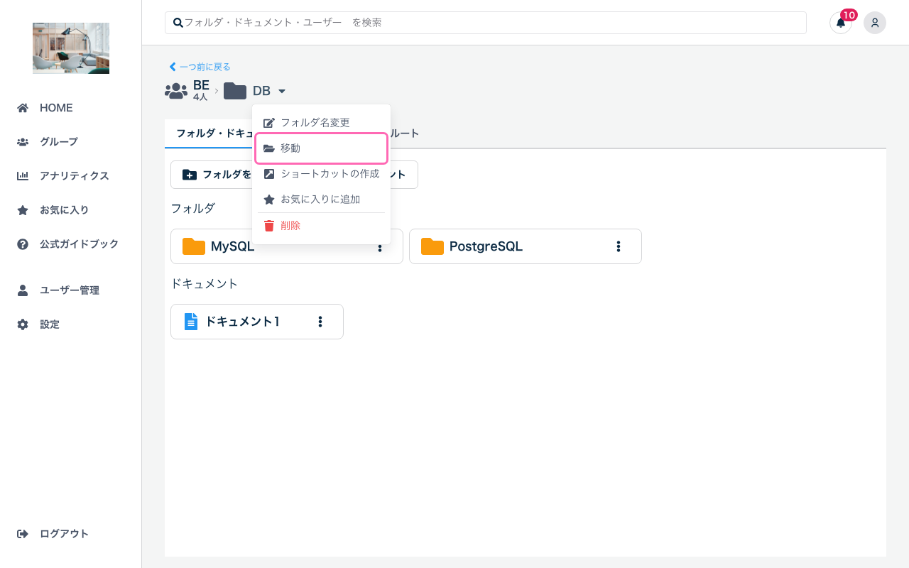 フォルダ移動メニュー