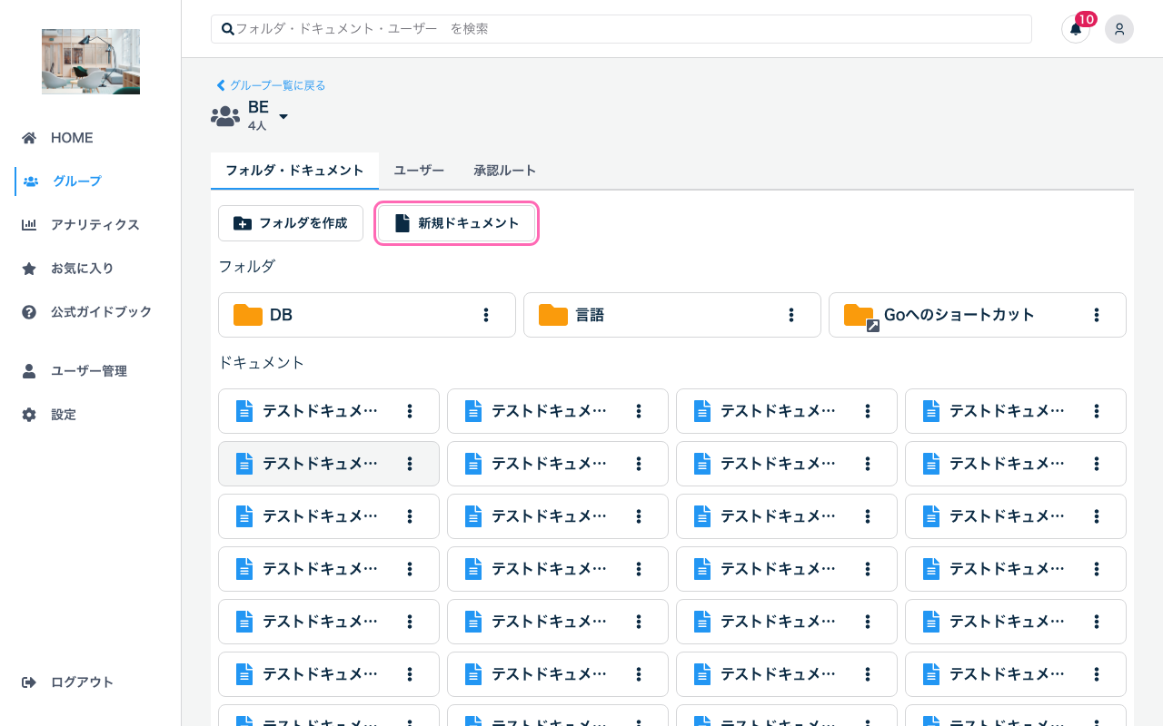 新規ドキュメントボタン