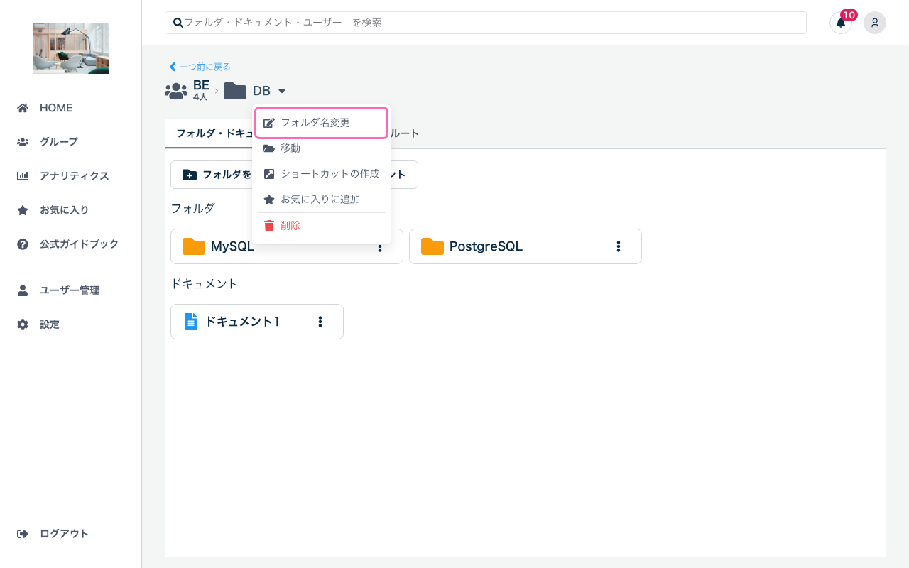フォルダ名変更メニュー