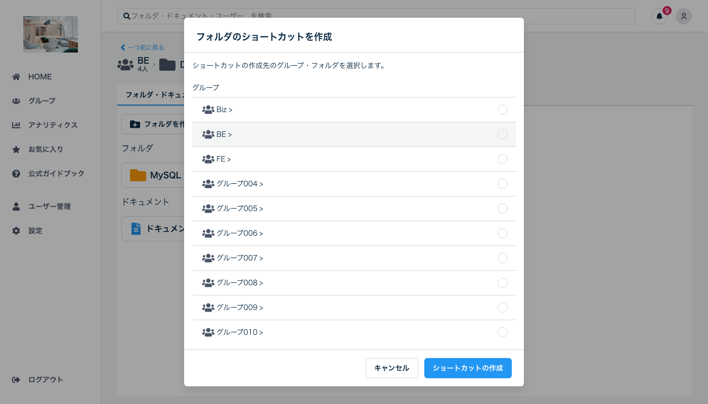 ショートカット作成ダイアログ