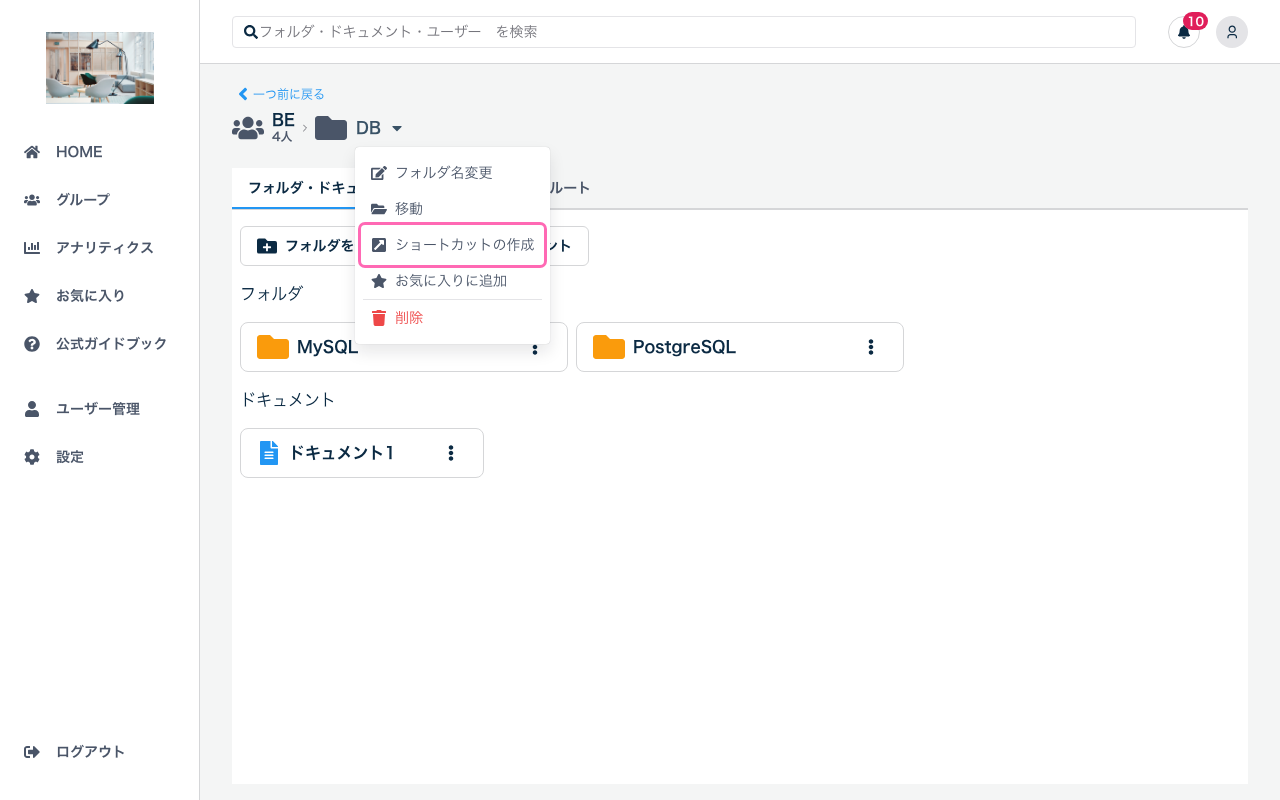 ショートカット作成メニュー