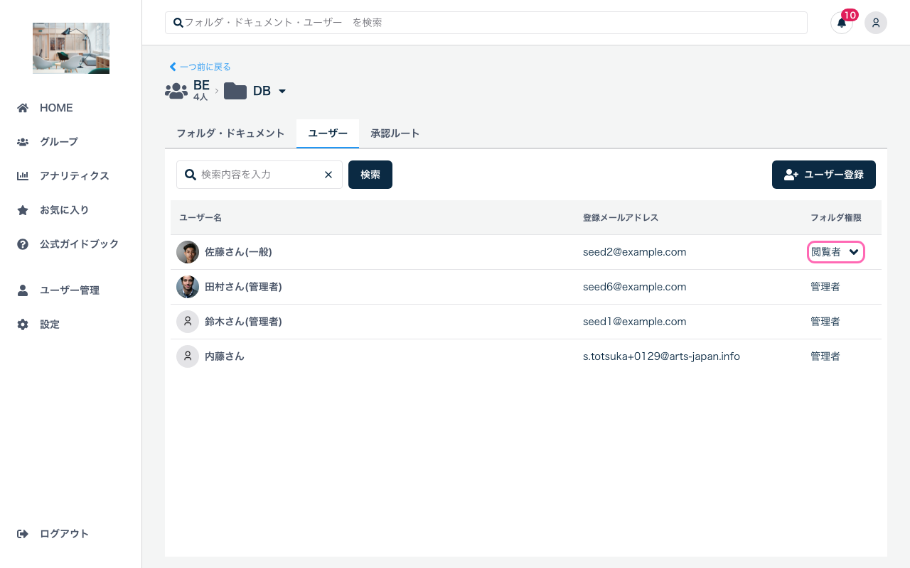 権限メニューを開く