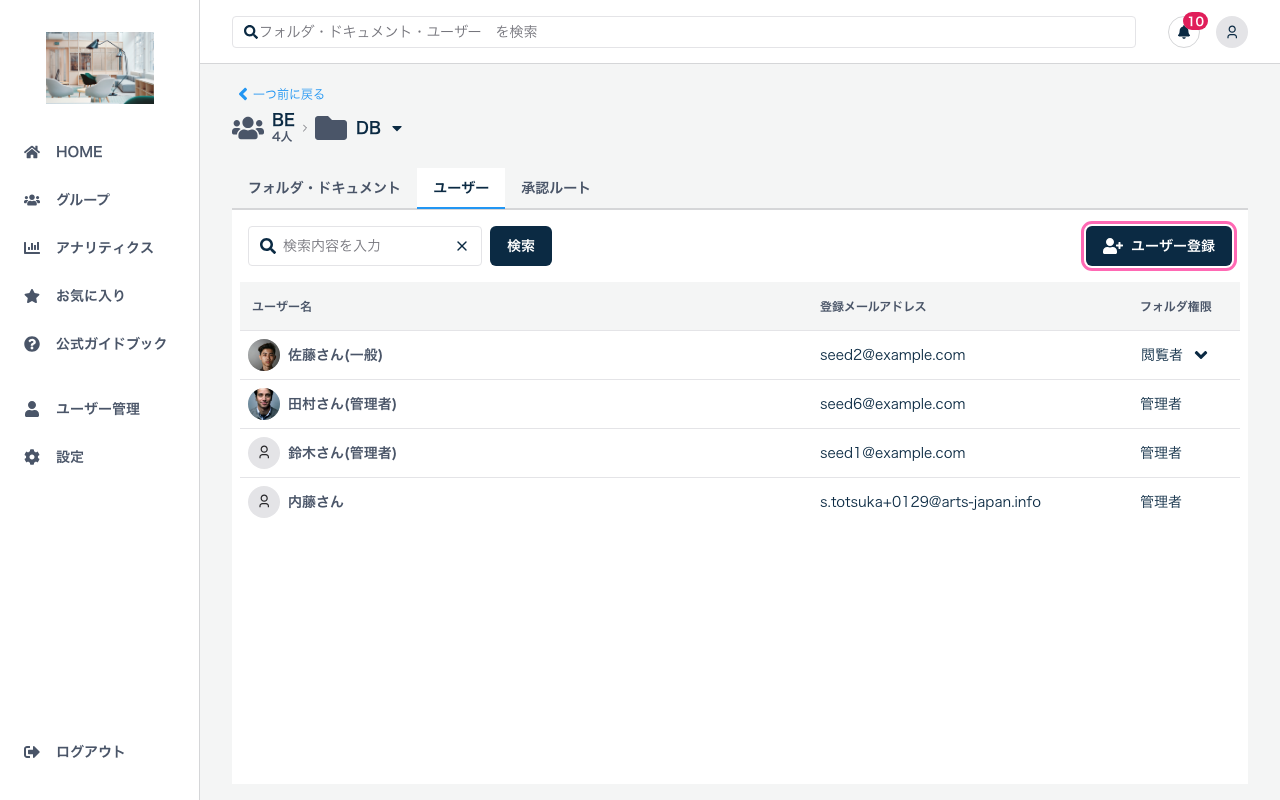 ユーザー登録ボタン
