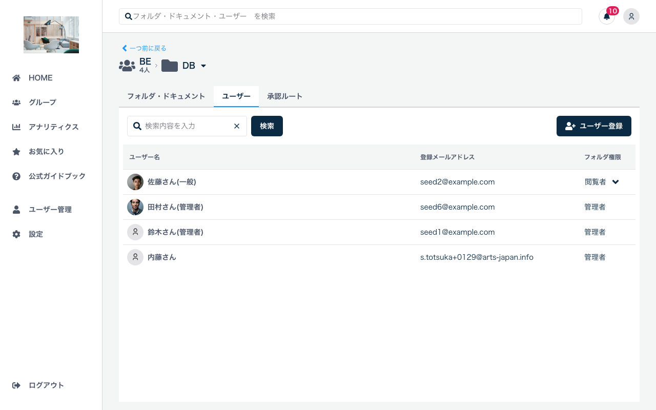 フォルダ権限管理画面