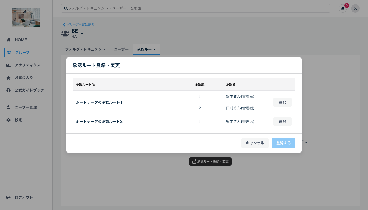 承認ルート選択ダイアログ