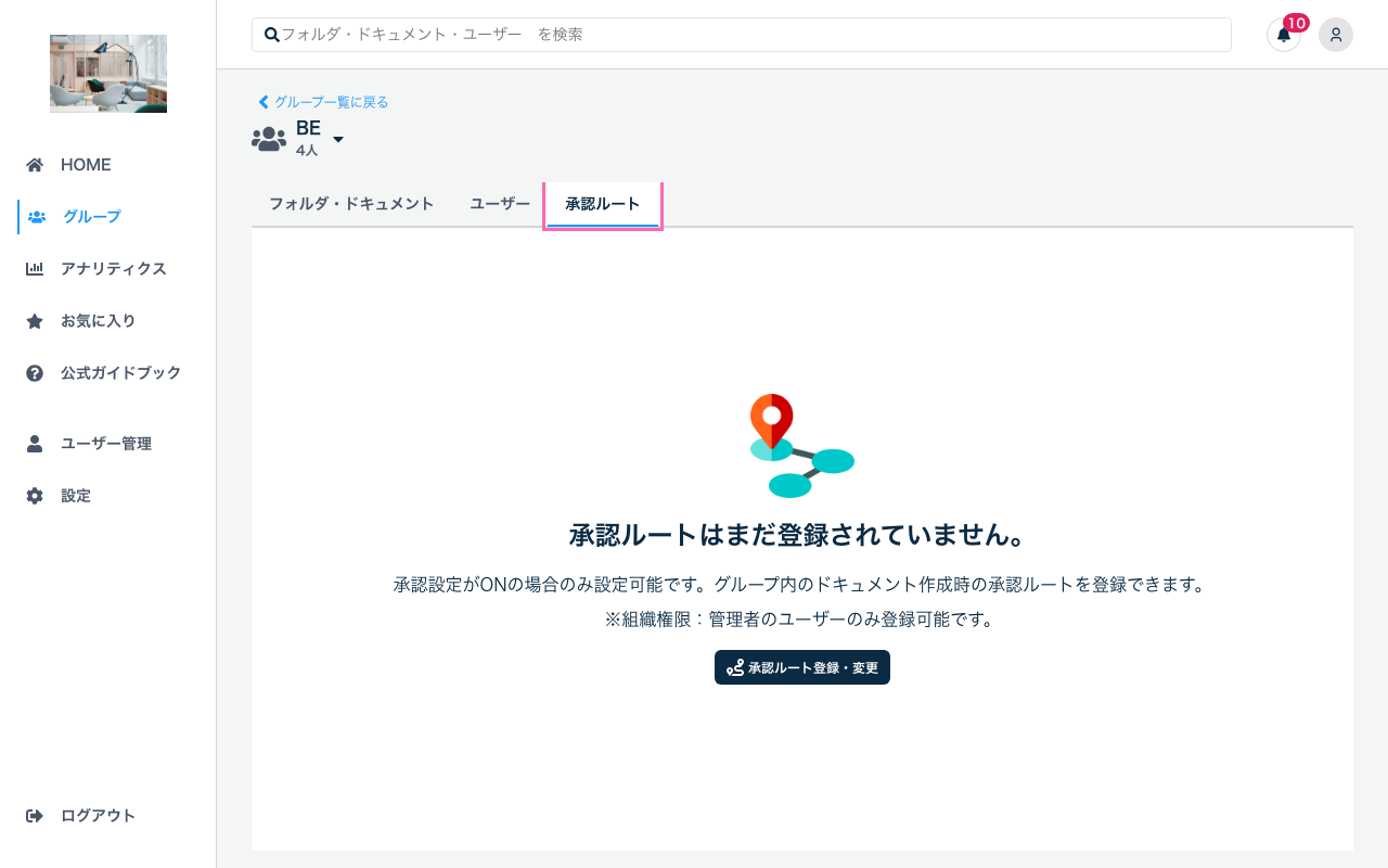 グループの承認ルートタブ