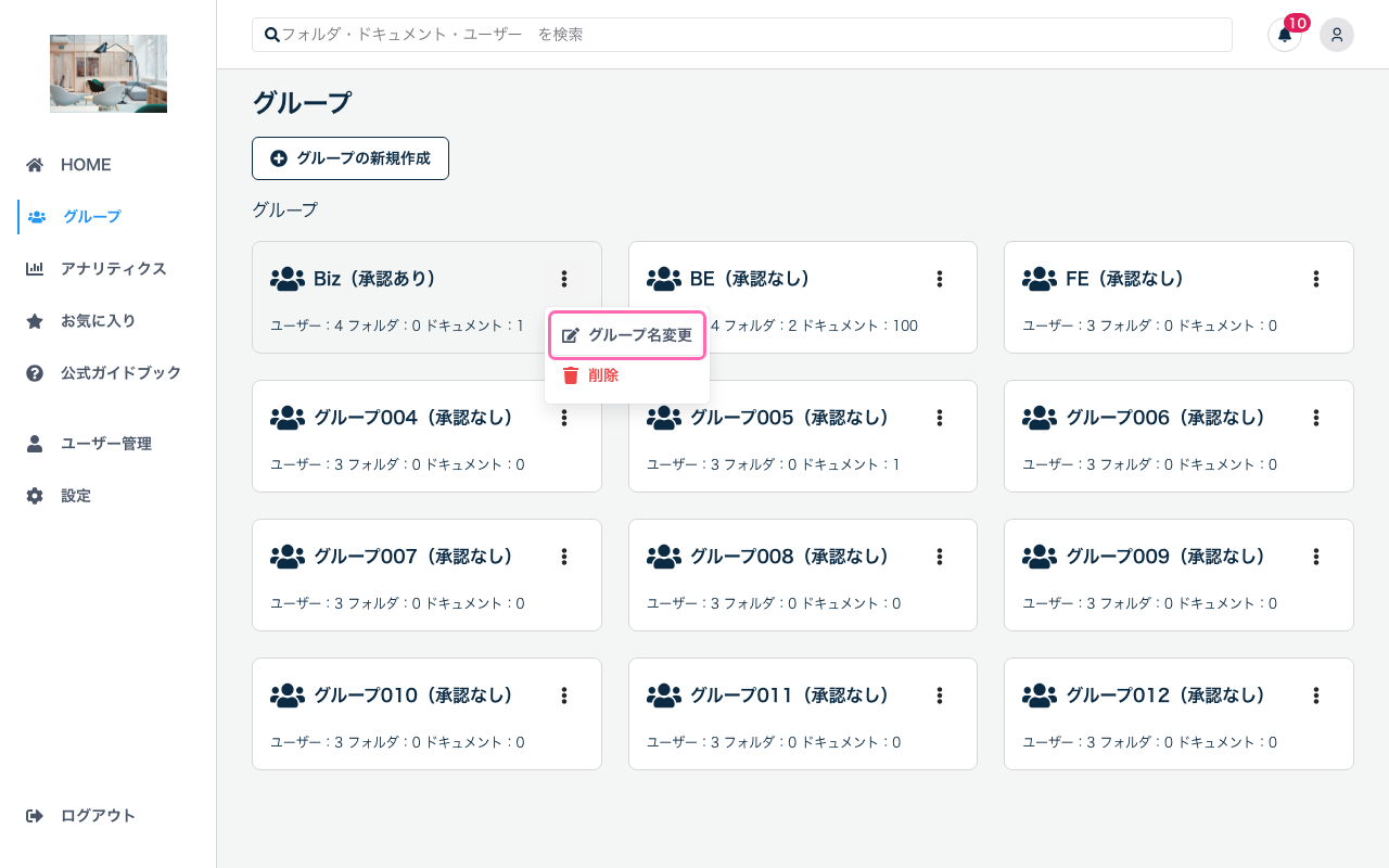 グループカードメニュー