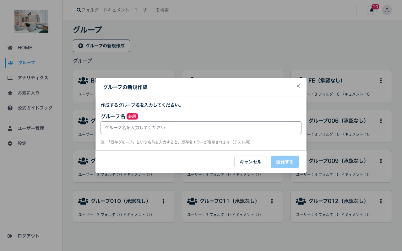 グループ作成ダイアログ