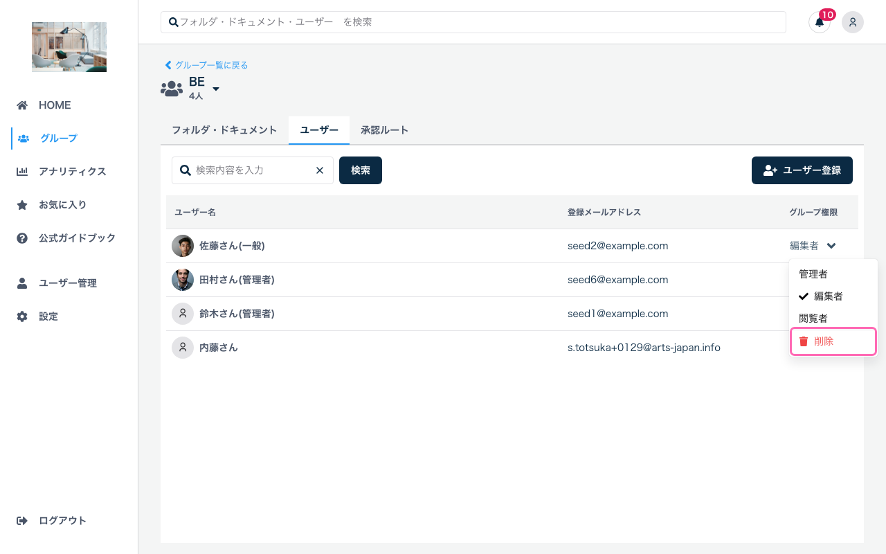 グループユーザー削除メニュー