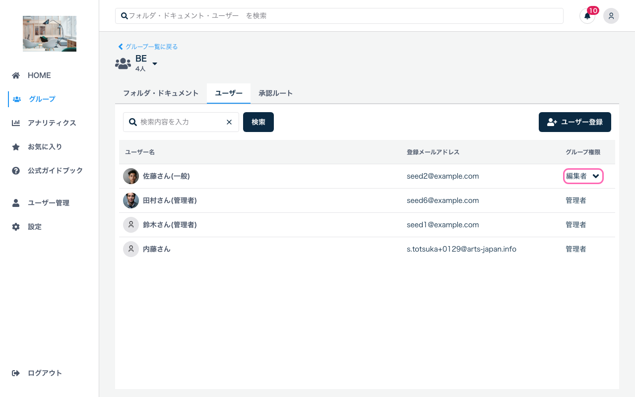 権限メニューを開く
