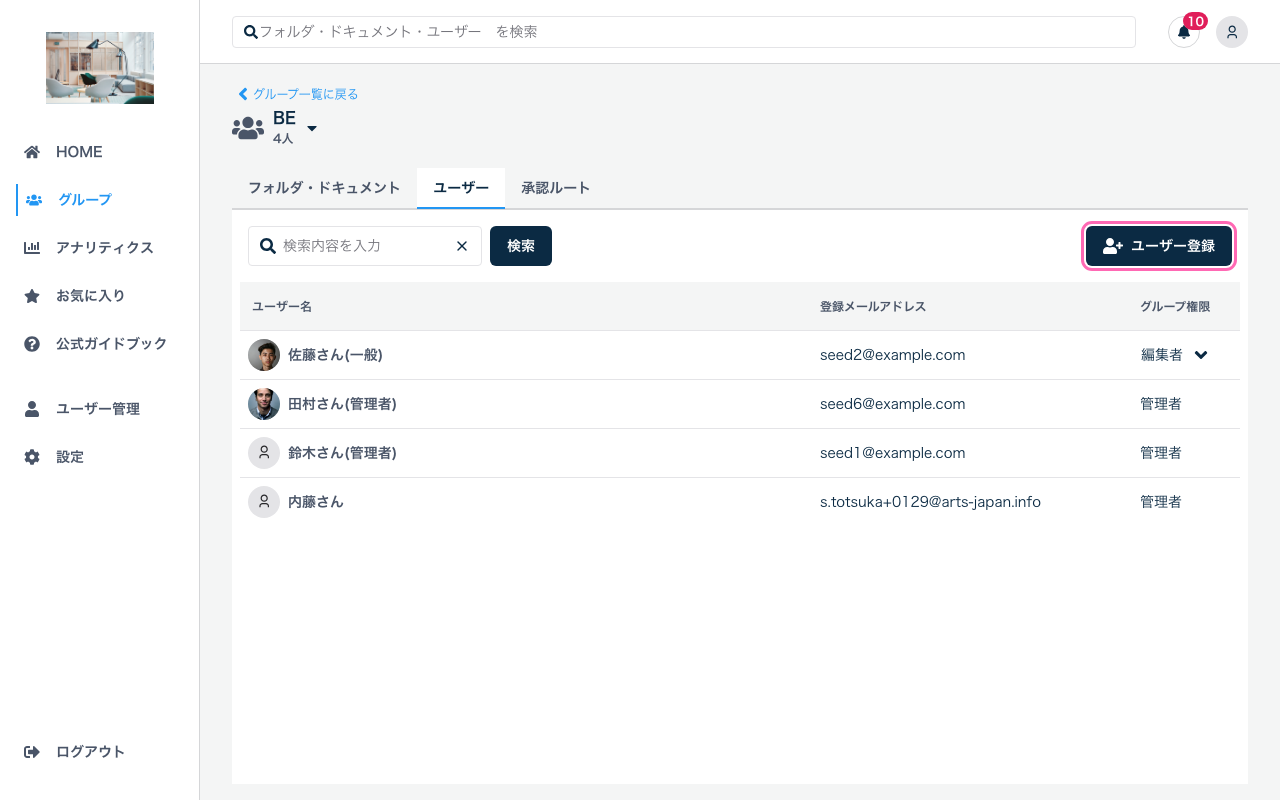 グループユーザー一覧