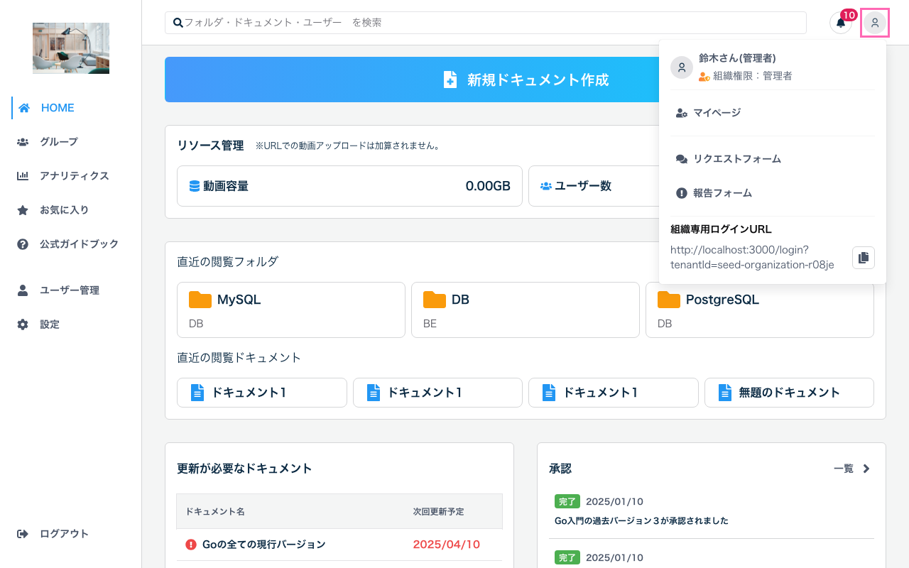 ユーザーメニュー