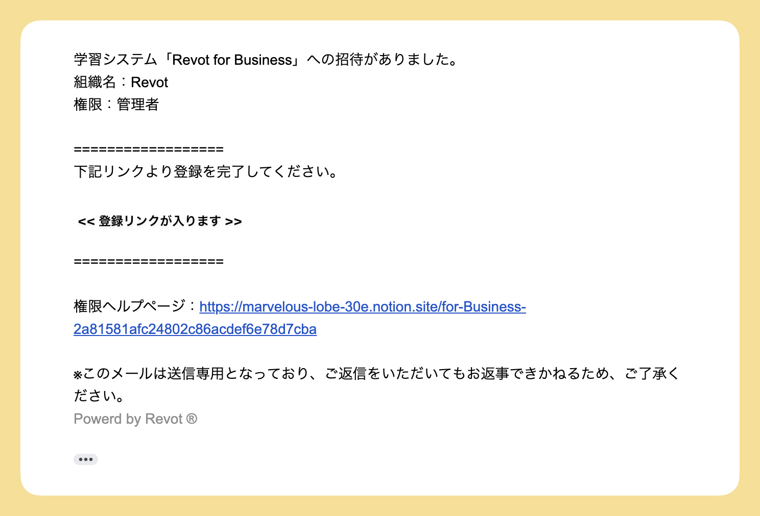 招待メールのサンプル