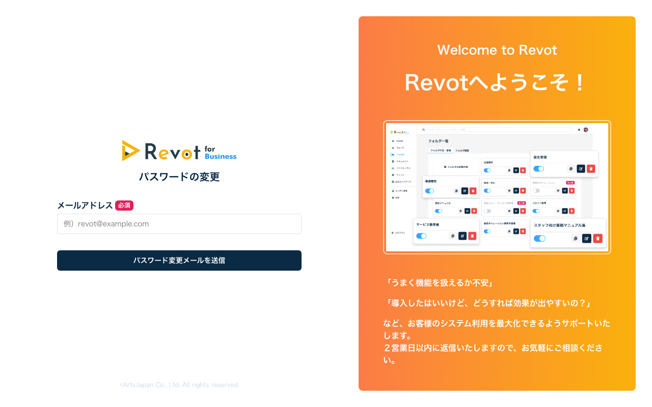 パスワードリセット画面