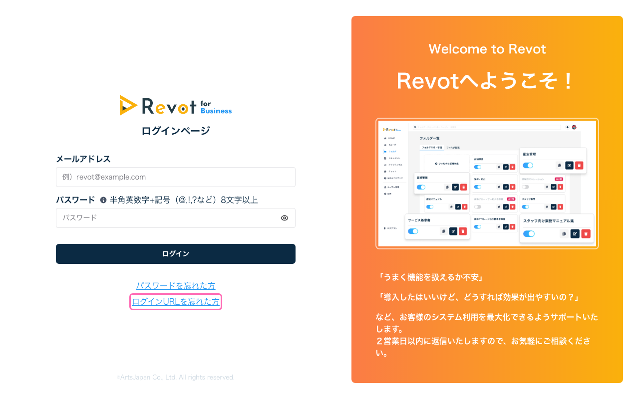 ログインURL確認画面
