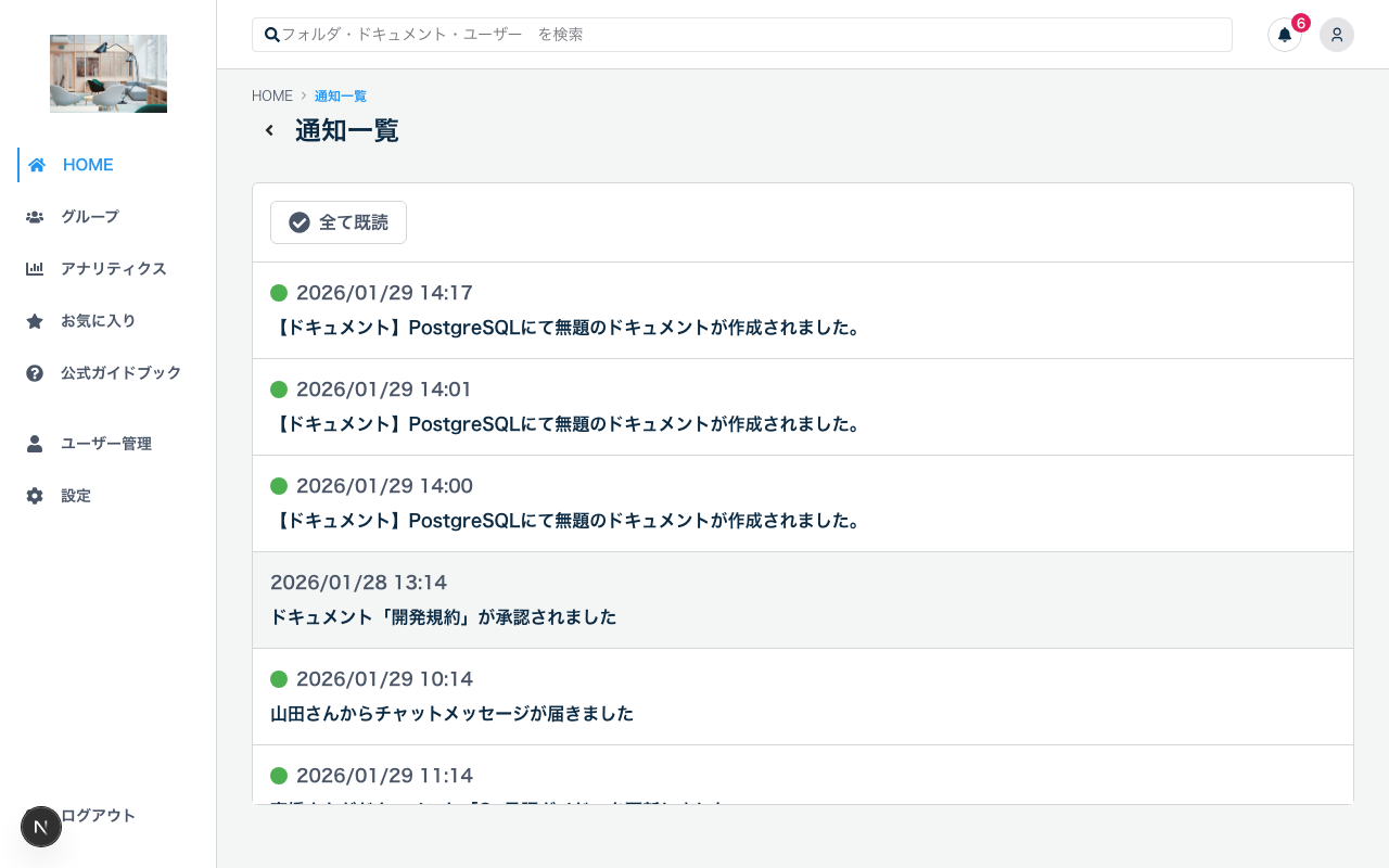 通知一覧ドロップダウン