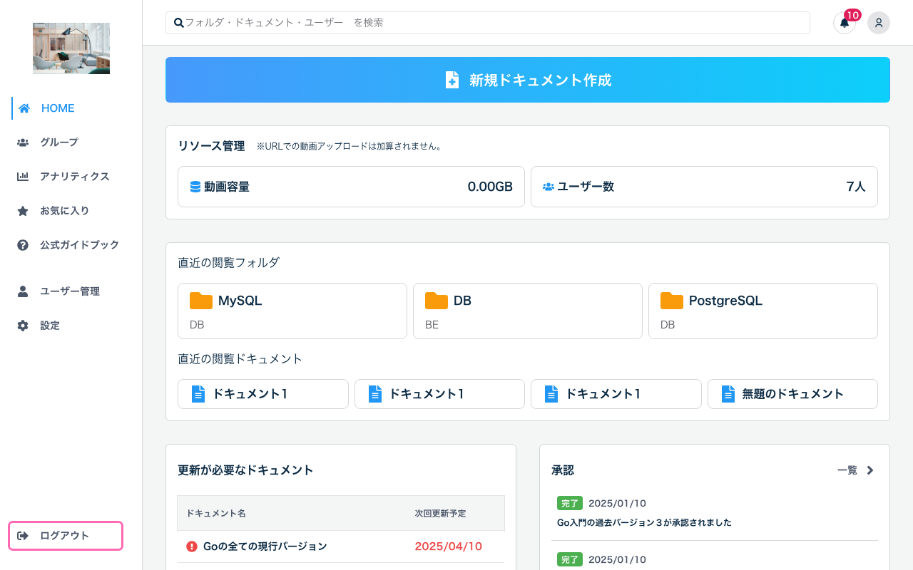 ログアウトボタン
