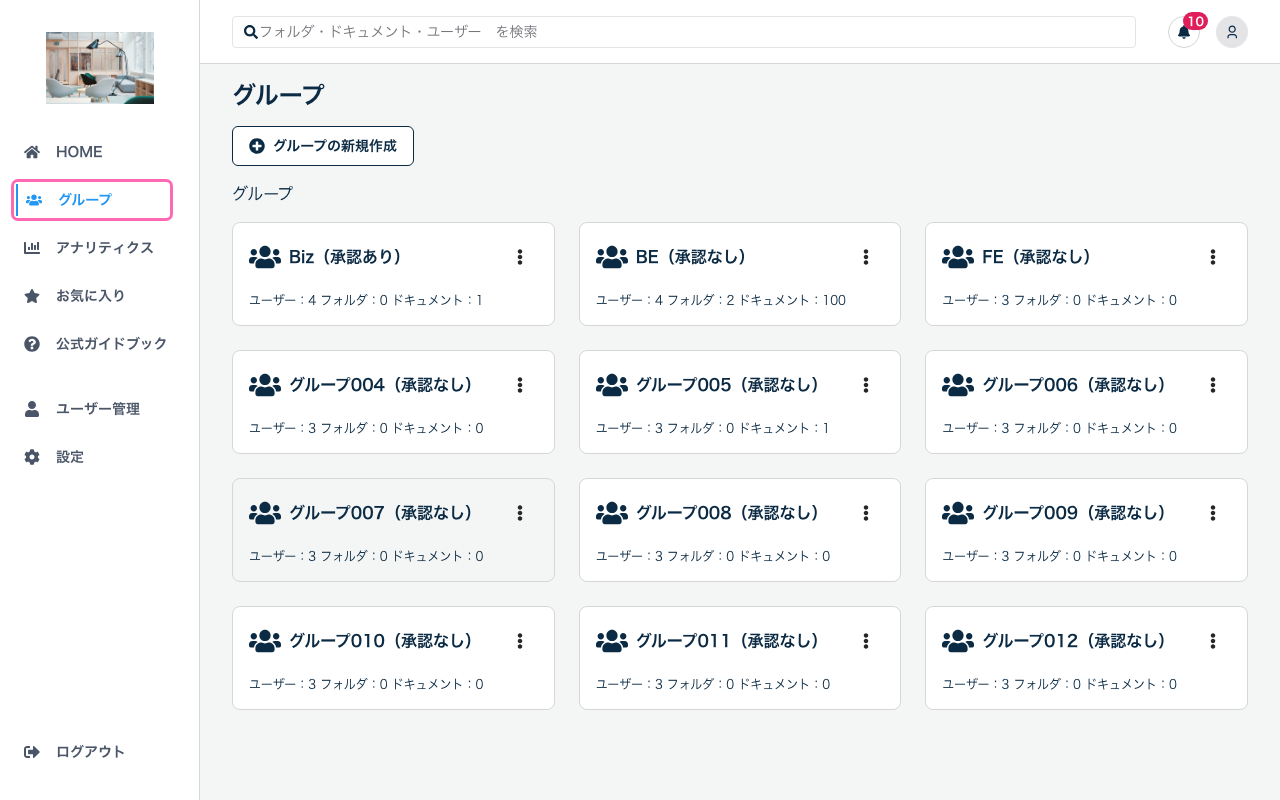 サイドバーからドキュメントを選択