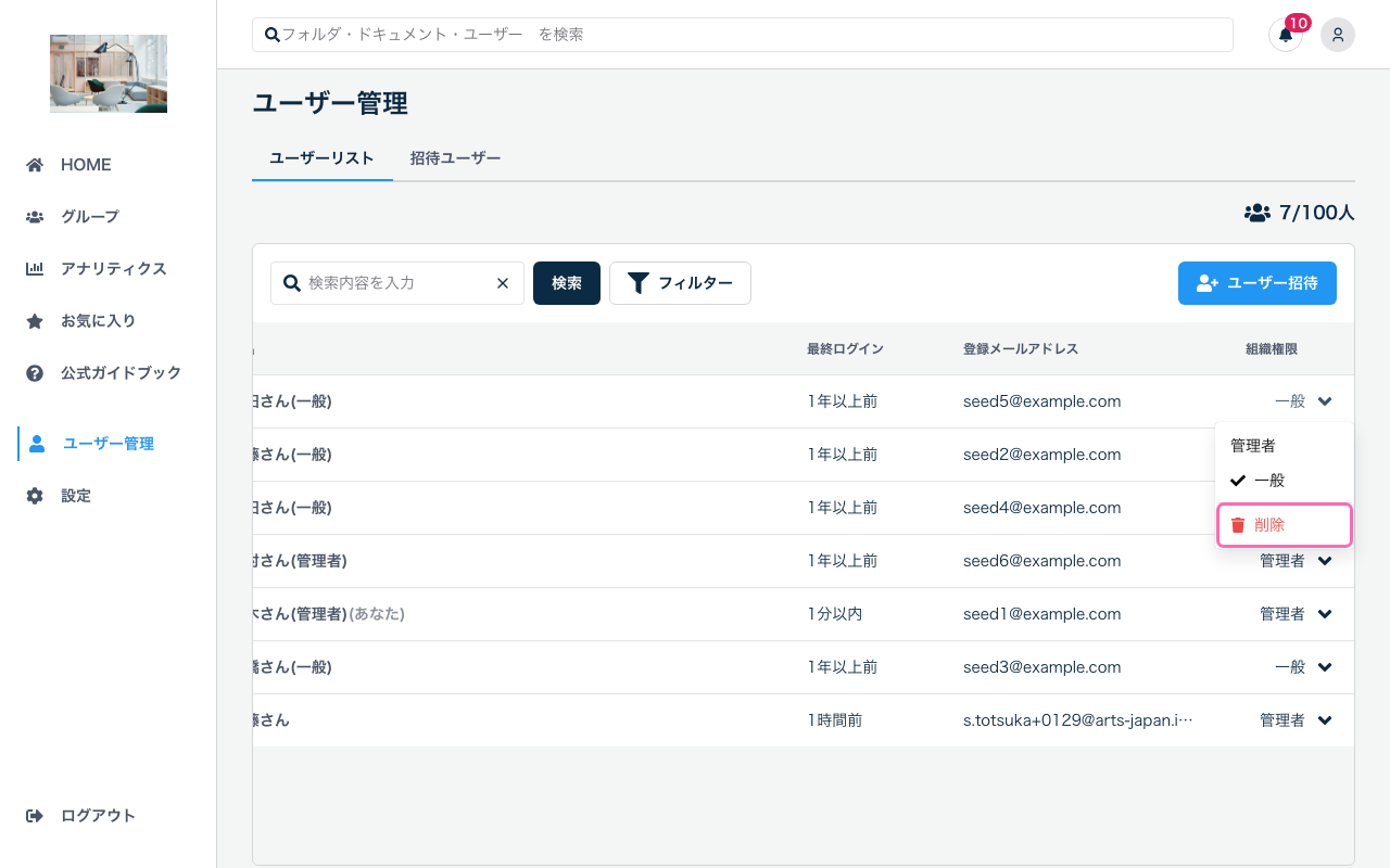 ユーザー削除メニュー