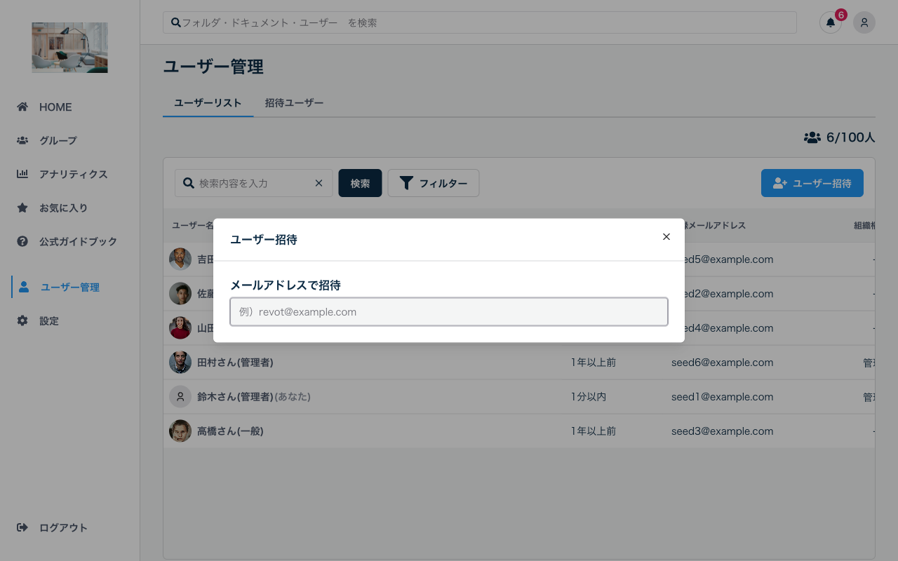 ユーザー招待ダイアログ
