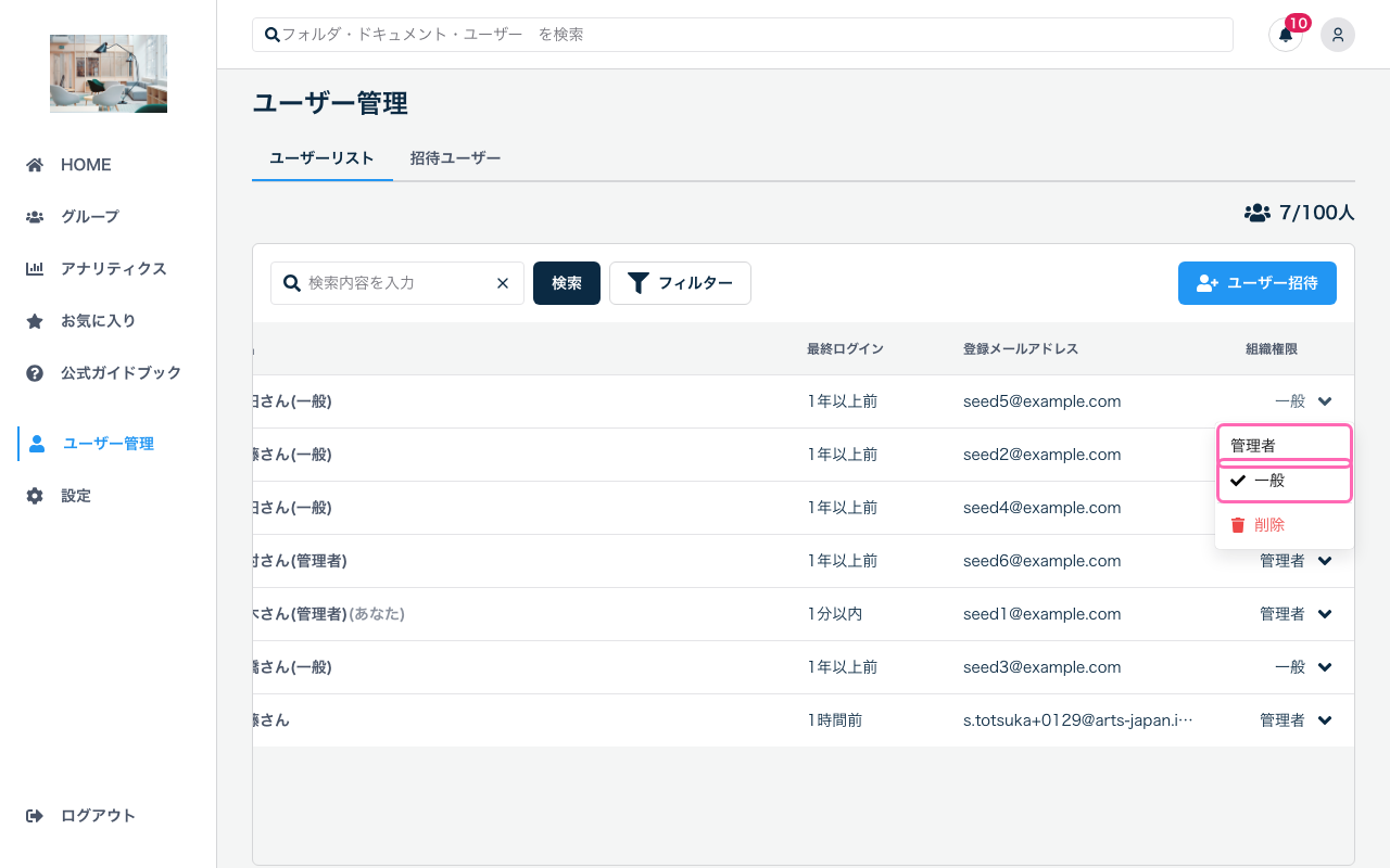権限変更メニュー